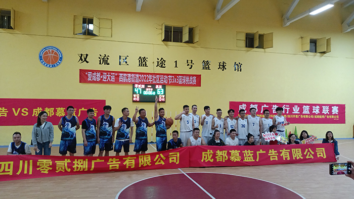 四川成都廣告行業(yè)舉辦籃球聯(lián)誼賽活動(dòng)
