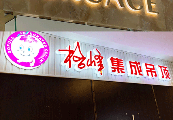 各種發(fā)光字的制作及特點(diǎn)，你認(rèn)識幾個(gè)？