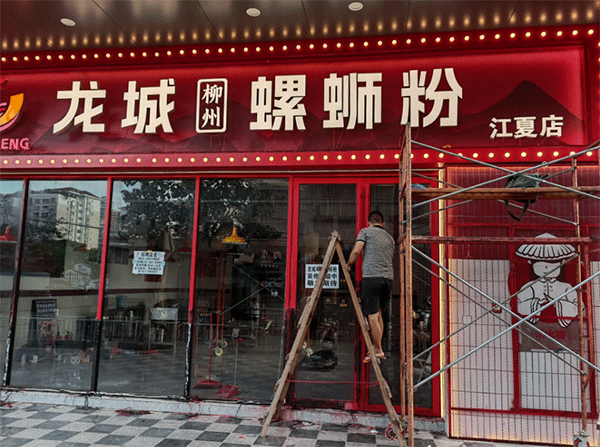 成都廣告公司做發(fā)光字門頭要多少錢？