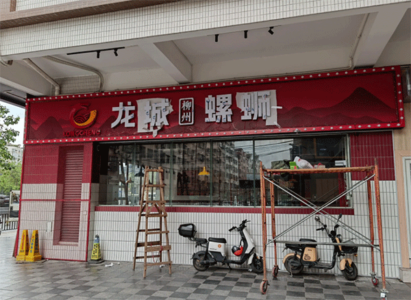 成都廣告公司做發(fā)光字門頭要多少錢？