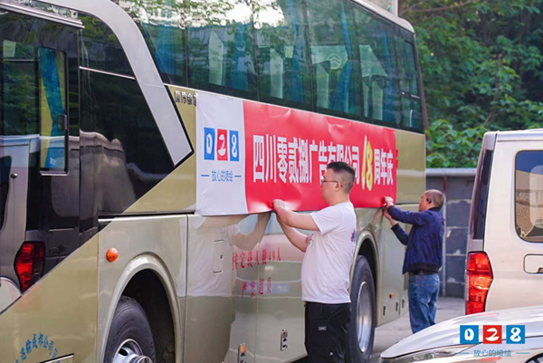 ?四川零貳捌廣告公司18周年慶